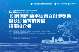 體育科技、數(shù)字體育有多熱門？近期這些省/市和大企品牌活動中可見真章