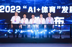 智慧體育哪里聰明、虛擬運(yùn)動就是電競？這個(gè)人工智能高峰論壇給出“真相”！